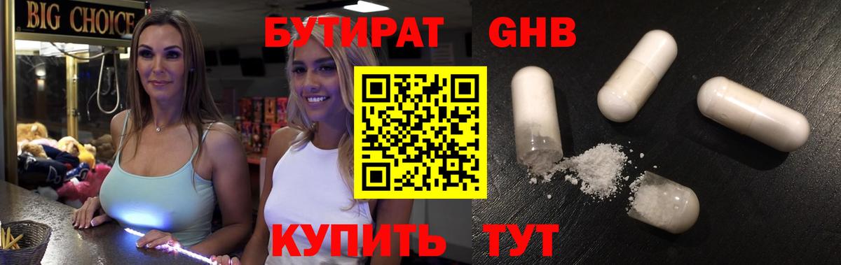 БУТИРАТ BDO  БУТИРАТ  Балахна  Вход с VPN 