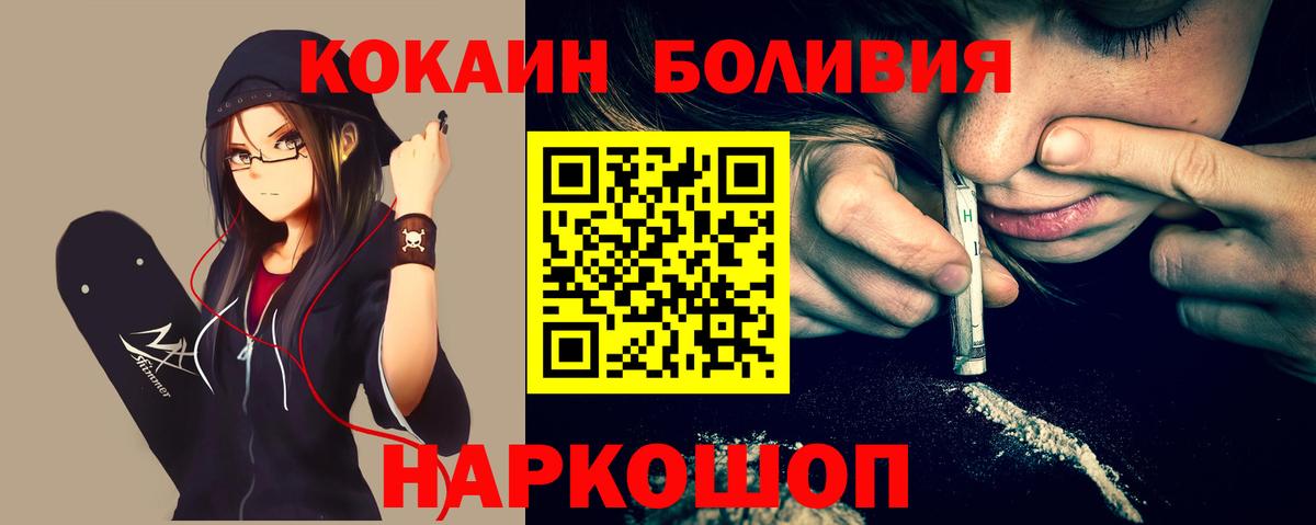 Балахна  Кокаин Боливия  COCAIN Эквадор  наркотики  Вход с VPN 