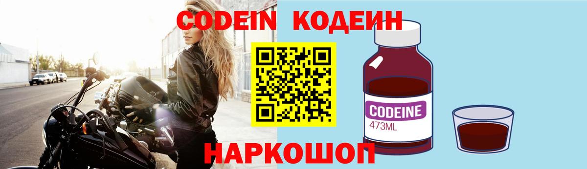 Балахна  Codein напиток Lean (лин)  Codein Purple Drank  Вход с VPN 