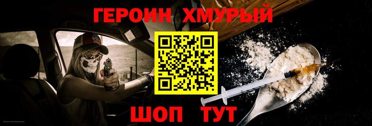 ГЕРОИН белый Балахна