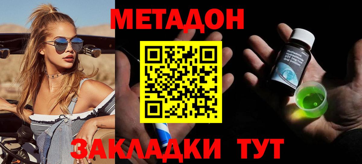 Метадон methadone Балахна