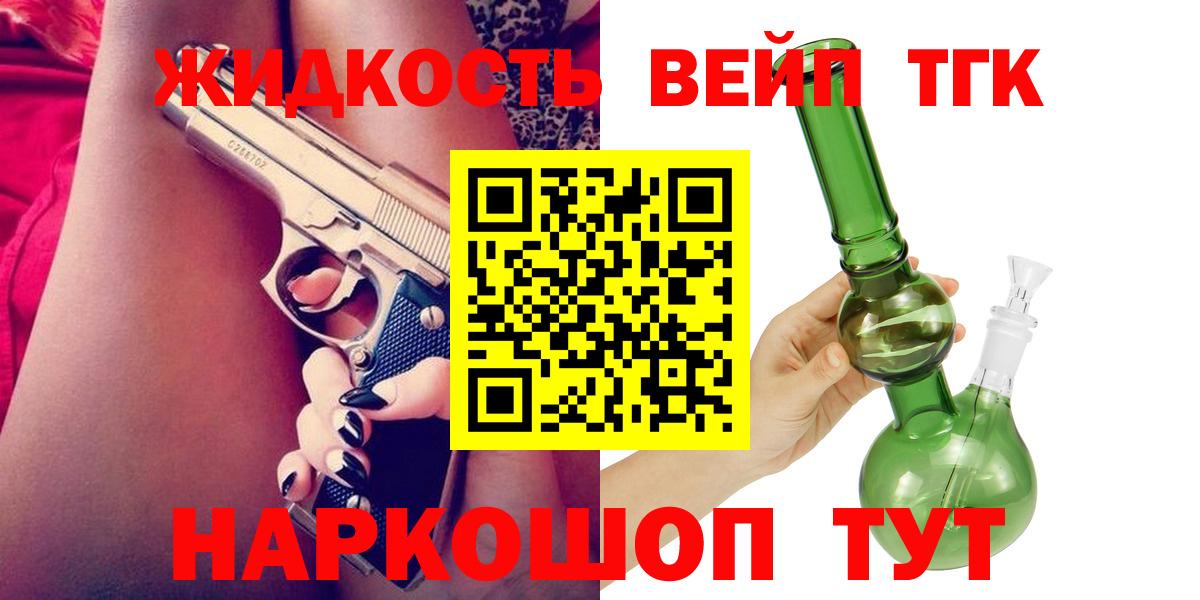 ТГК вейп с тгк Балахна